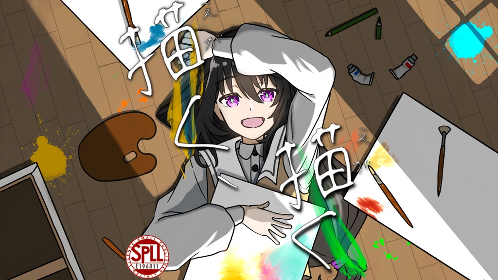 【CoC７版シナリオ】描く、描く　SPLL:E196811