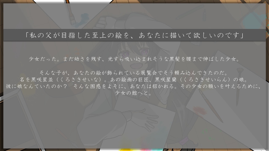 【CoC7版シナリオ】描く、描く SPLL:E196811