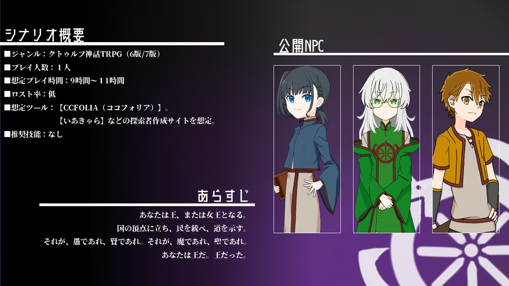 【CoC6/7版シナリオ】王は嵐を呼べるのか? SPLL:E193634