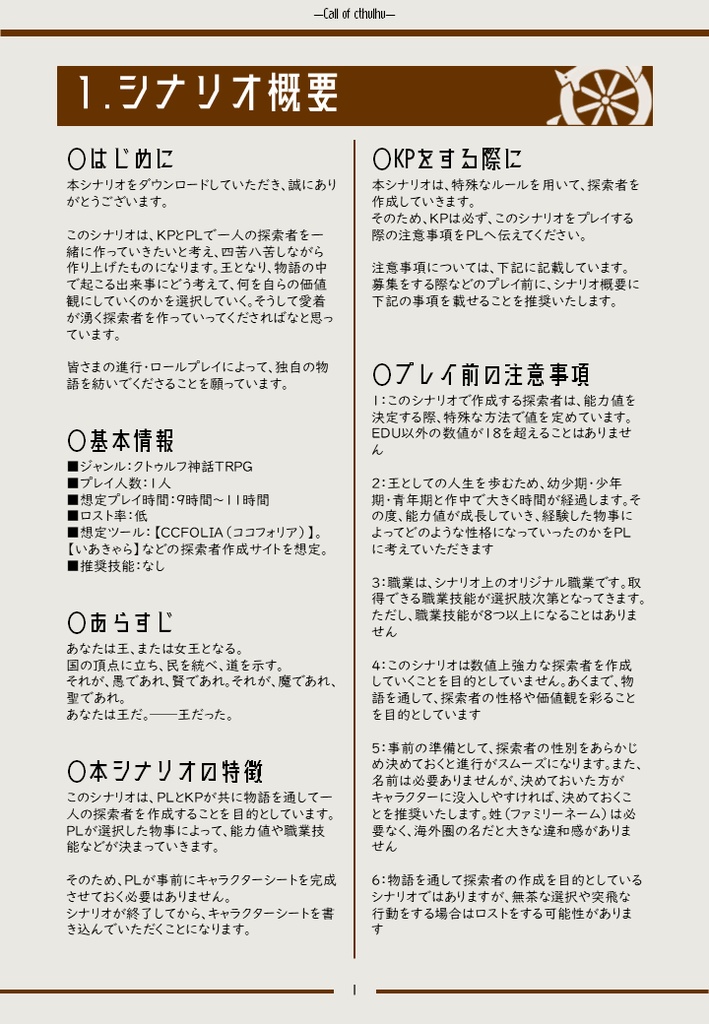 【CoC6/7版シナリオ】王は嵐を呼べるのか? SPLL:E193634