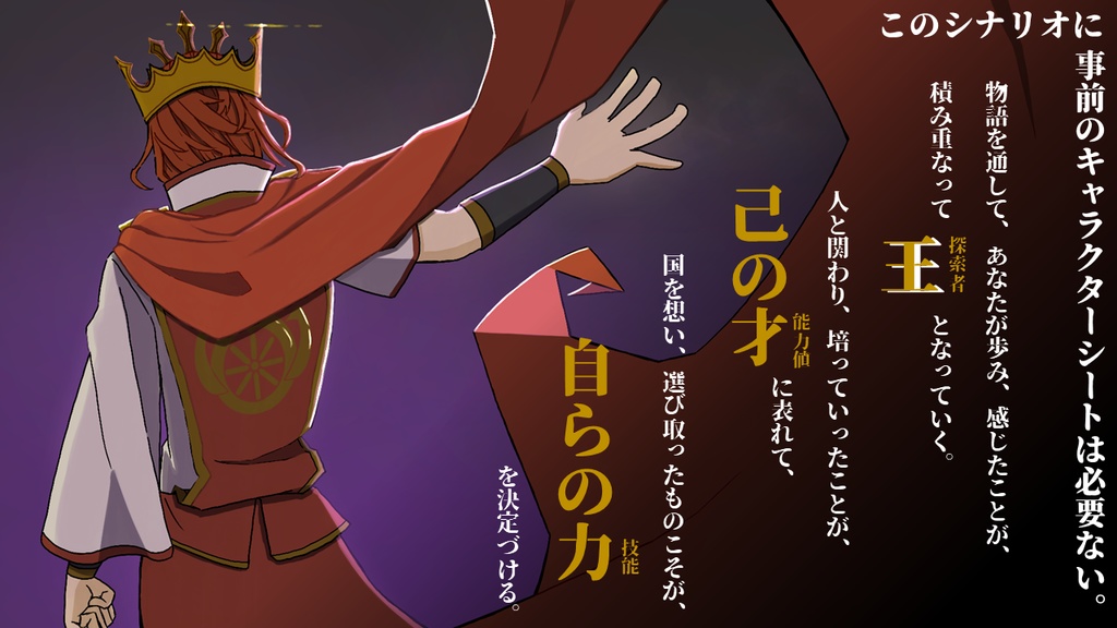 【CoC6/7版シナリオ】王は嵐を呼べるのか? SPLL:E193634