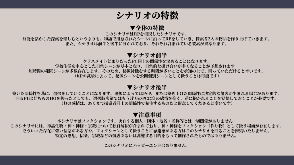 【CoC6版/7版シナリオ】人に神 SPLL:E189117