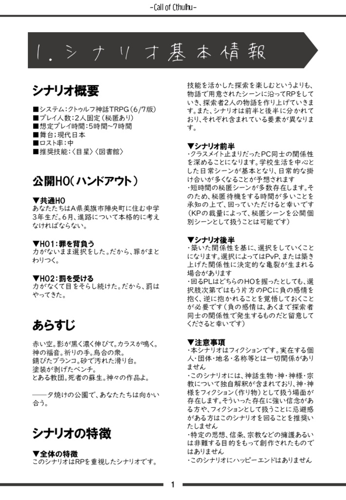 【CoC6版/7版シナリオ】人に神 SPLL:E189117