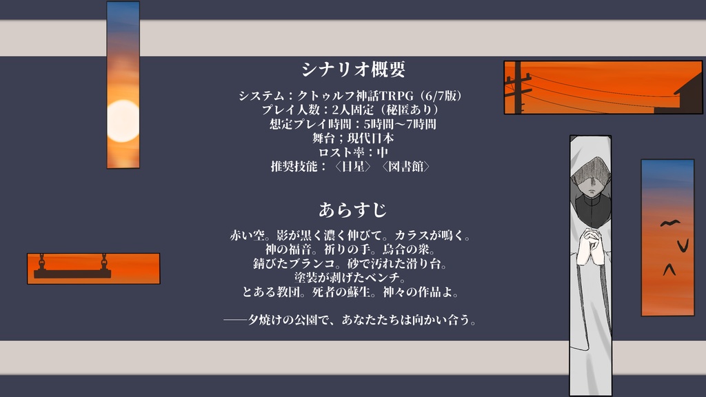 【CoC6版/7版シナリオ】人に神 SPLL:E189117