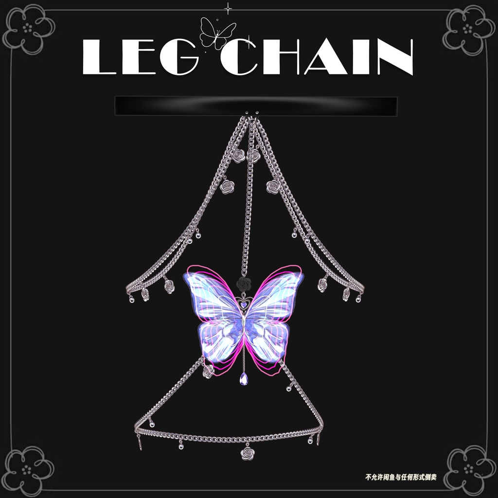 【8アバター対応】♡Butterfly leg chain♡