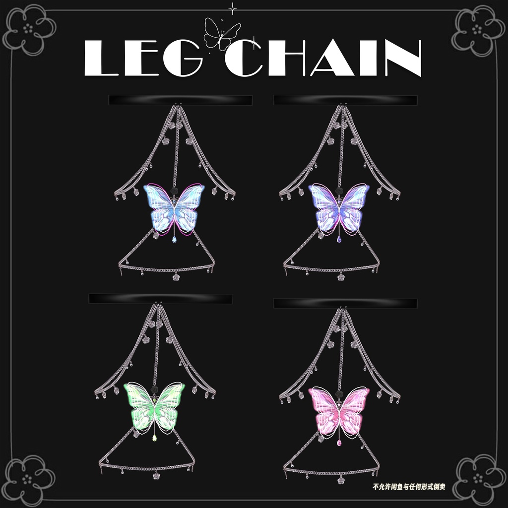 【8アバター対応】♡Butterfly leg chain♡