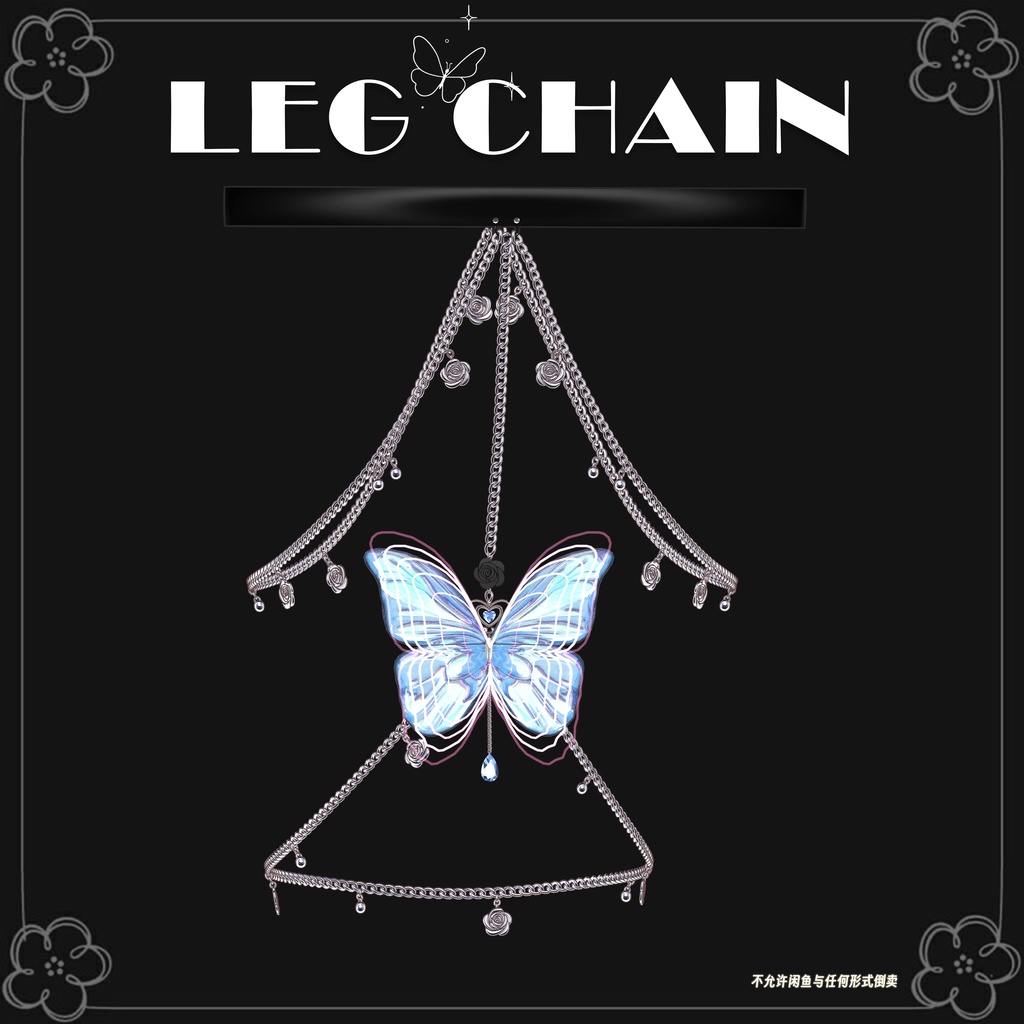【5アバター対応】♡Butterfly leg chain♡