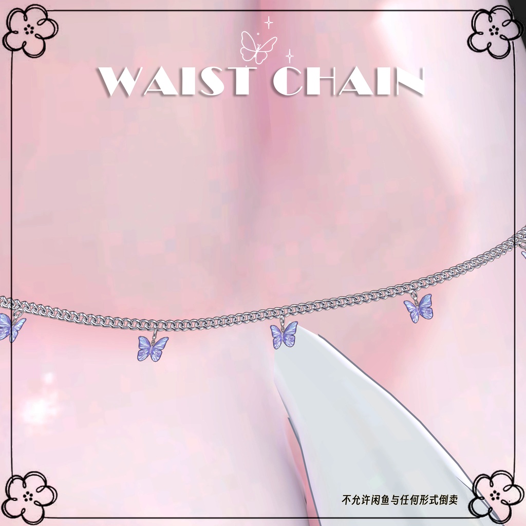 【6アバター対応】♡Butterfly waist chain♡