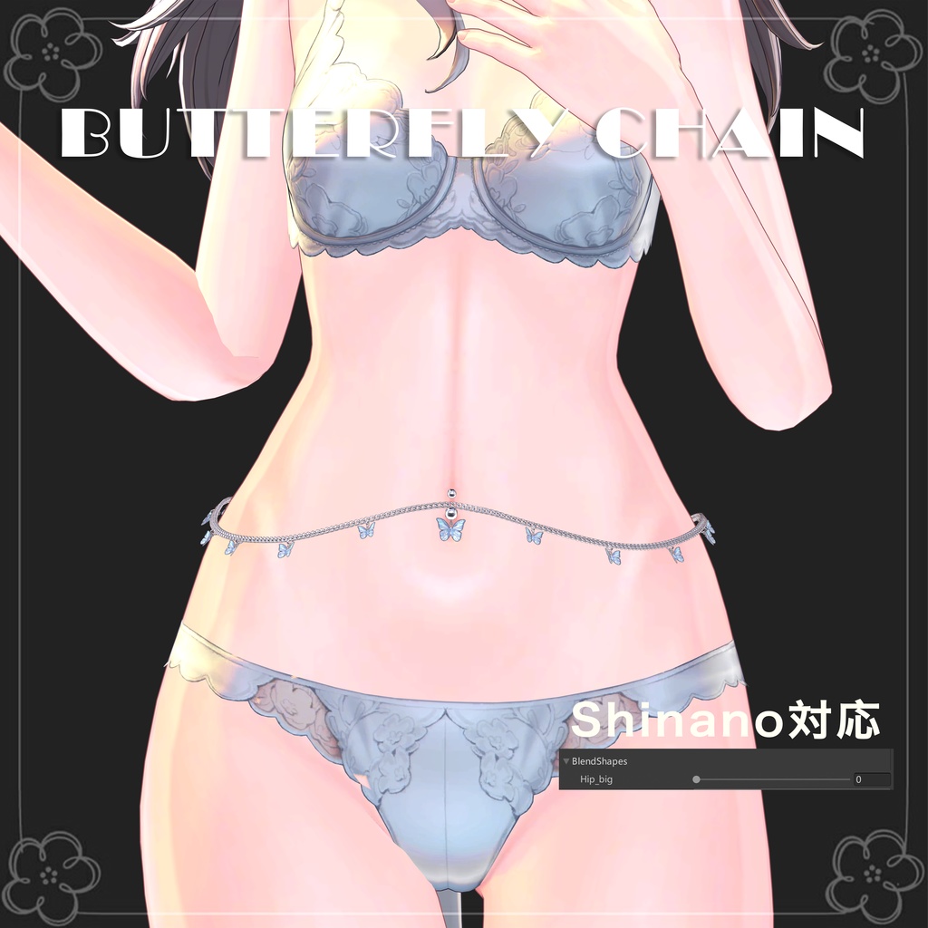 【6アバター対応】♡Butterfly waist chain♡