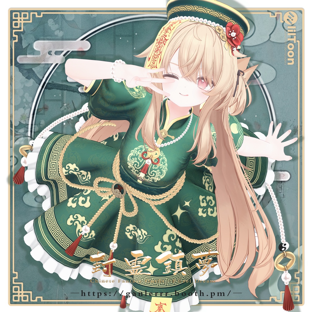 【中華幻想服 - 封霊鎮夢】-22アバター対応