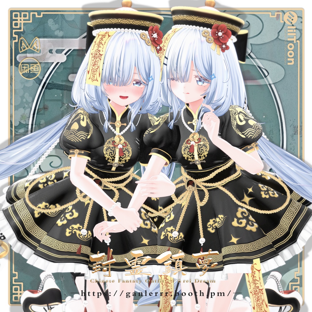 【中華幻想服 - 封霊鎮夢】-22アバター対応