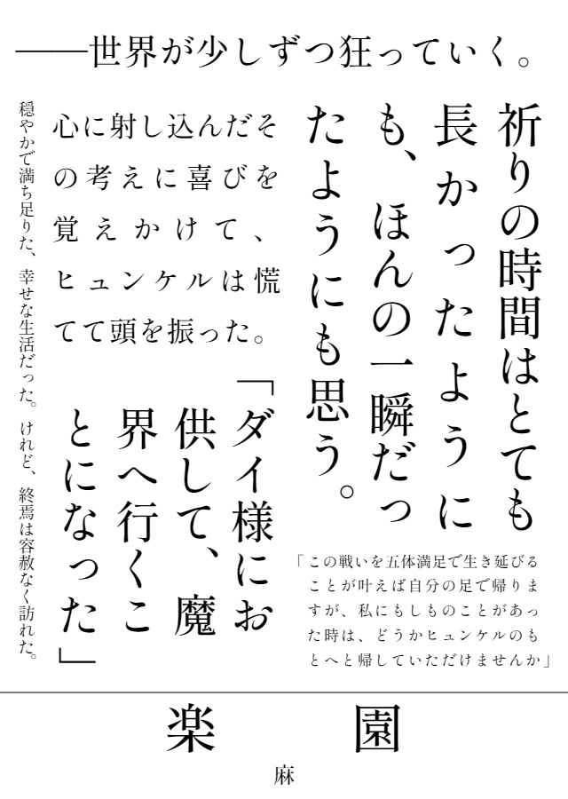 【ラーヒュン】楽園