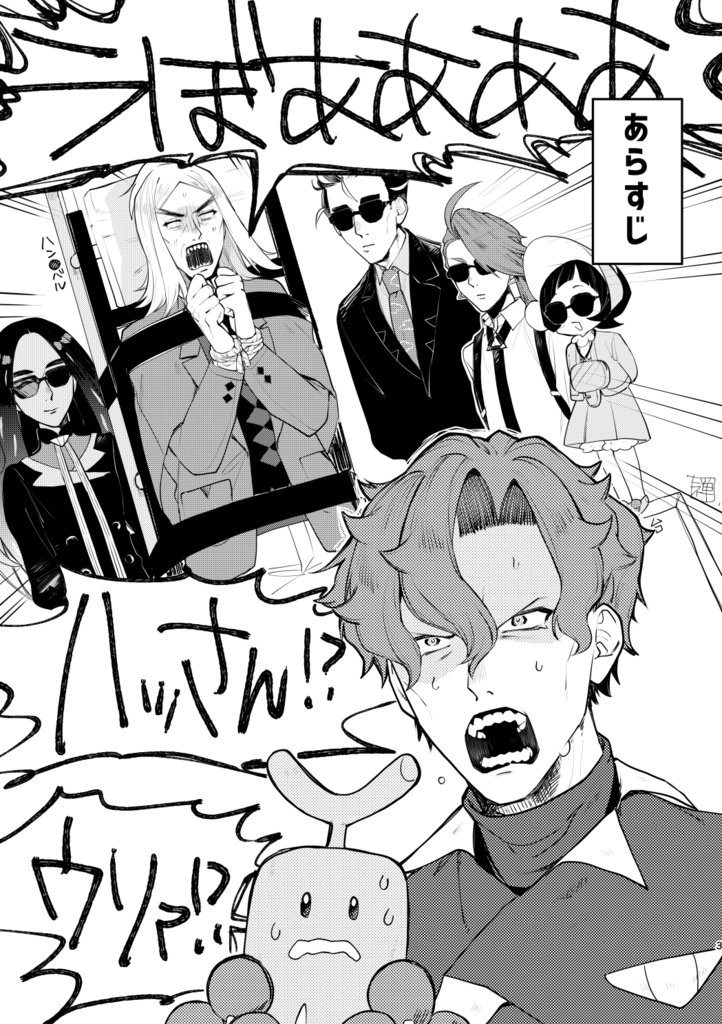 839ばにしんぐ!親友解放のために頑張る本