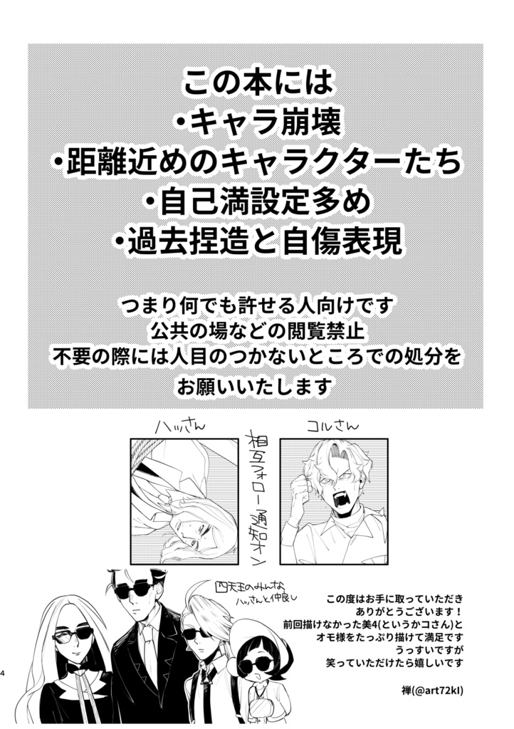 839ばにしんぐ!親友解放のために頑張る本