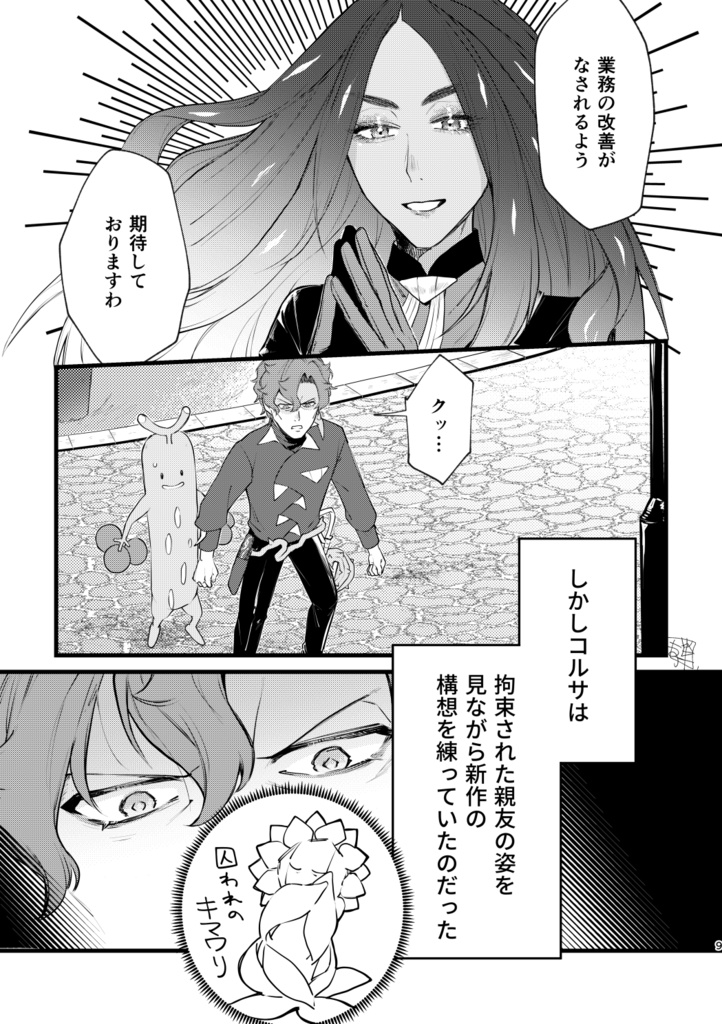 839ばにしんぐ!親友解放のために頑張る本