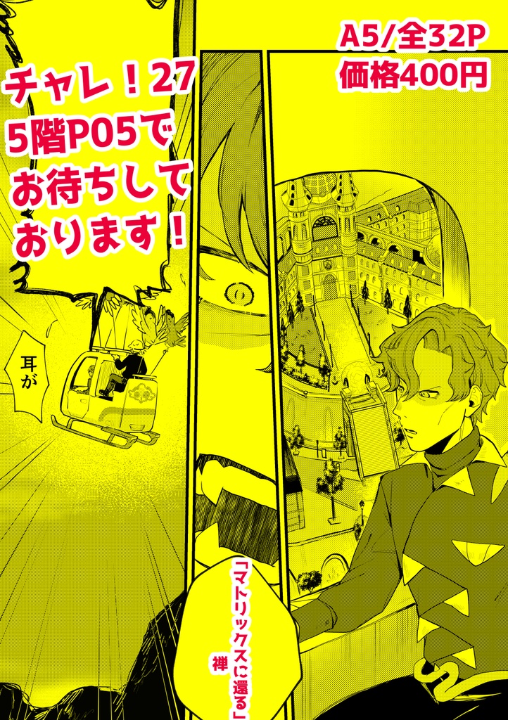 839ばにしんぐ!親友解放のために頑張る本
