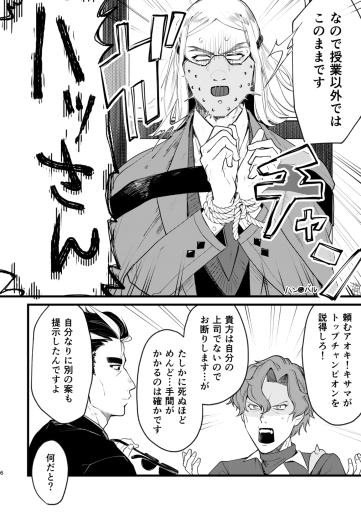 839ばにしんぐ!親友解放のために頑張る本