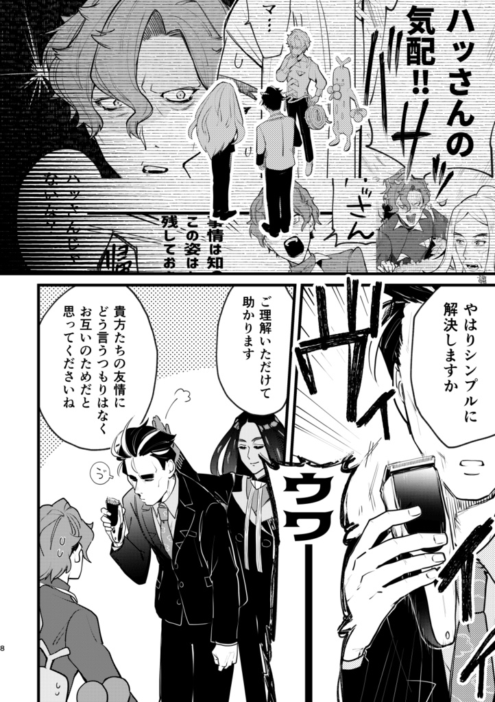 839ばにしんぐ!親友解放のために頑張る本