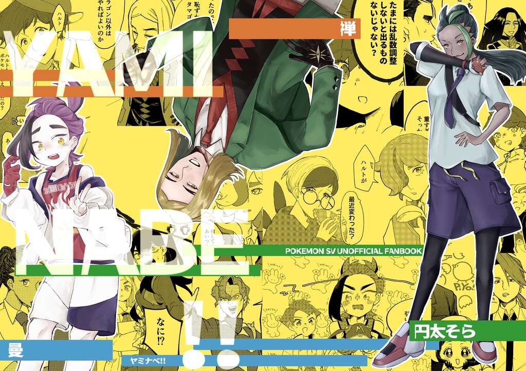 YAMINABE!!