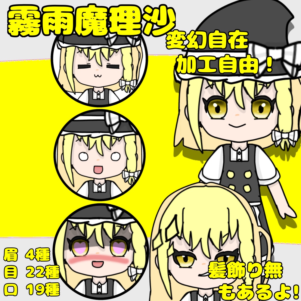 湯呑み茶式[配布魔理沙]