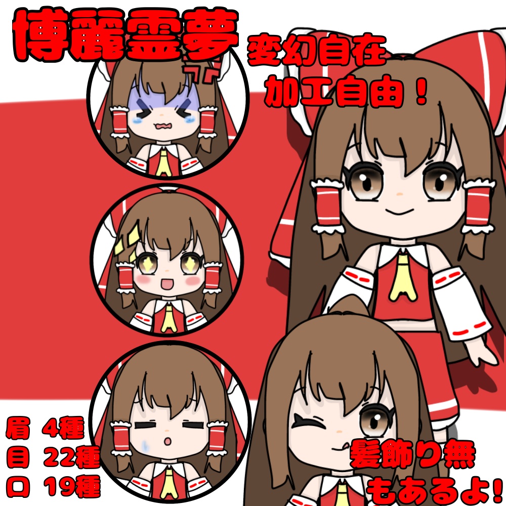 湯呑み茶式[配布霊夢]