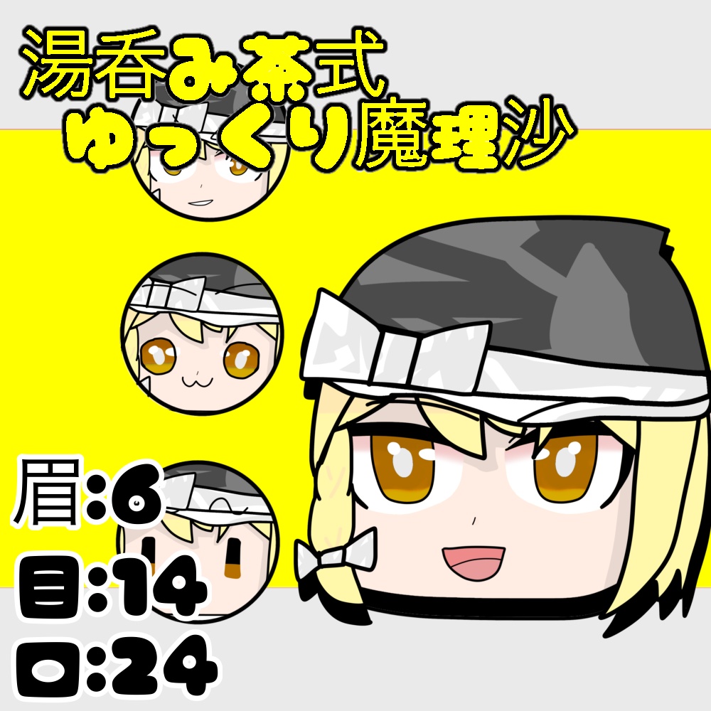 湯呑み茶式饅頭魔理沙