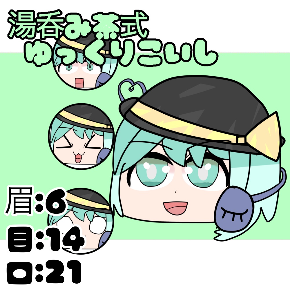 湯呑み茶式饅頭こいし