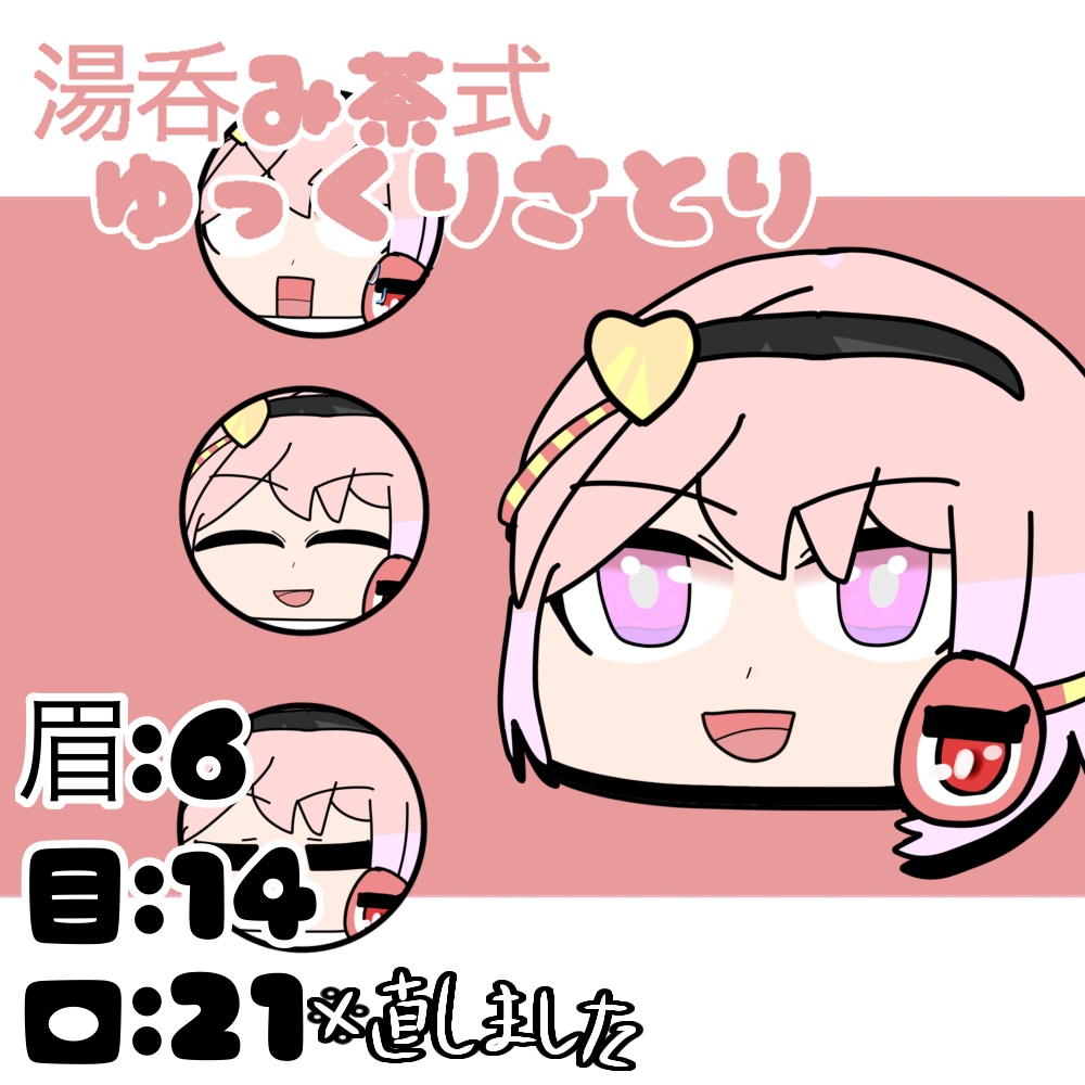 湯呑み茶式饅頭さとり