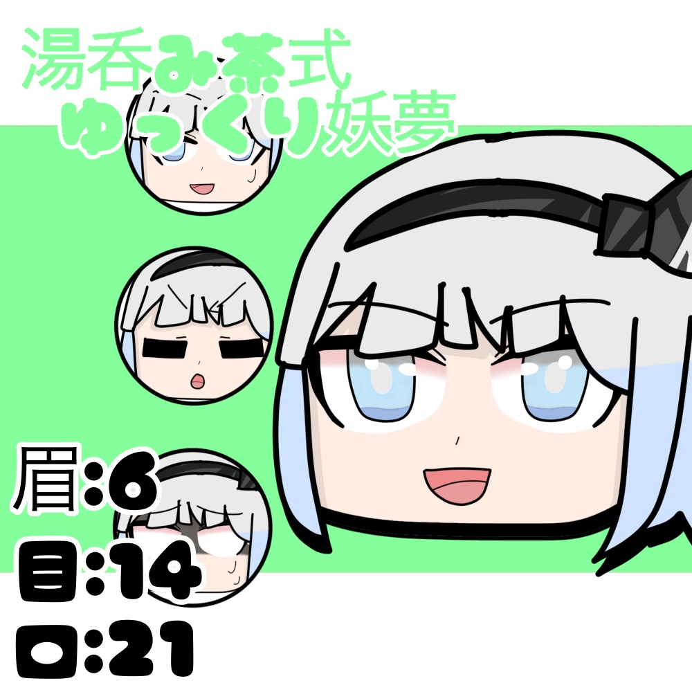 湯呑み茶式饅頭妖夢
