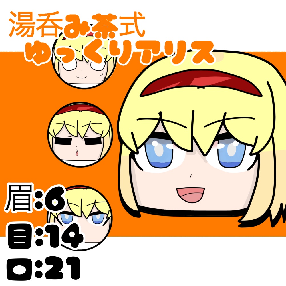 湯呑み茶式饅頭アリス