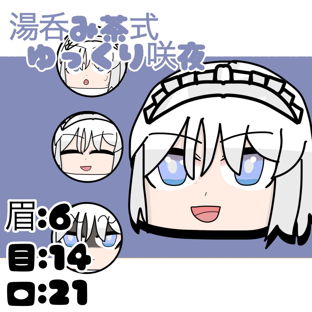 湯呑み茶式饅頭咲夜