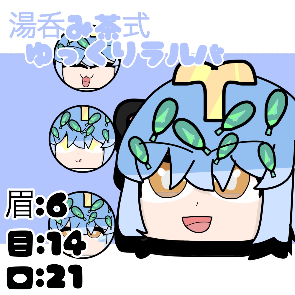 湯呑み茶式饅頭ラルバ