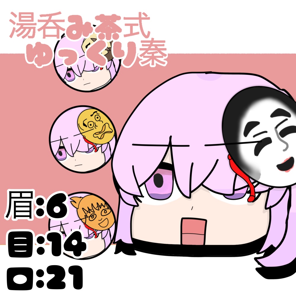 湯呑み茶式饅頭秦