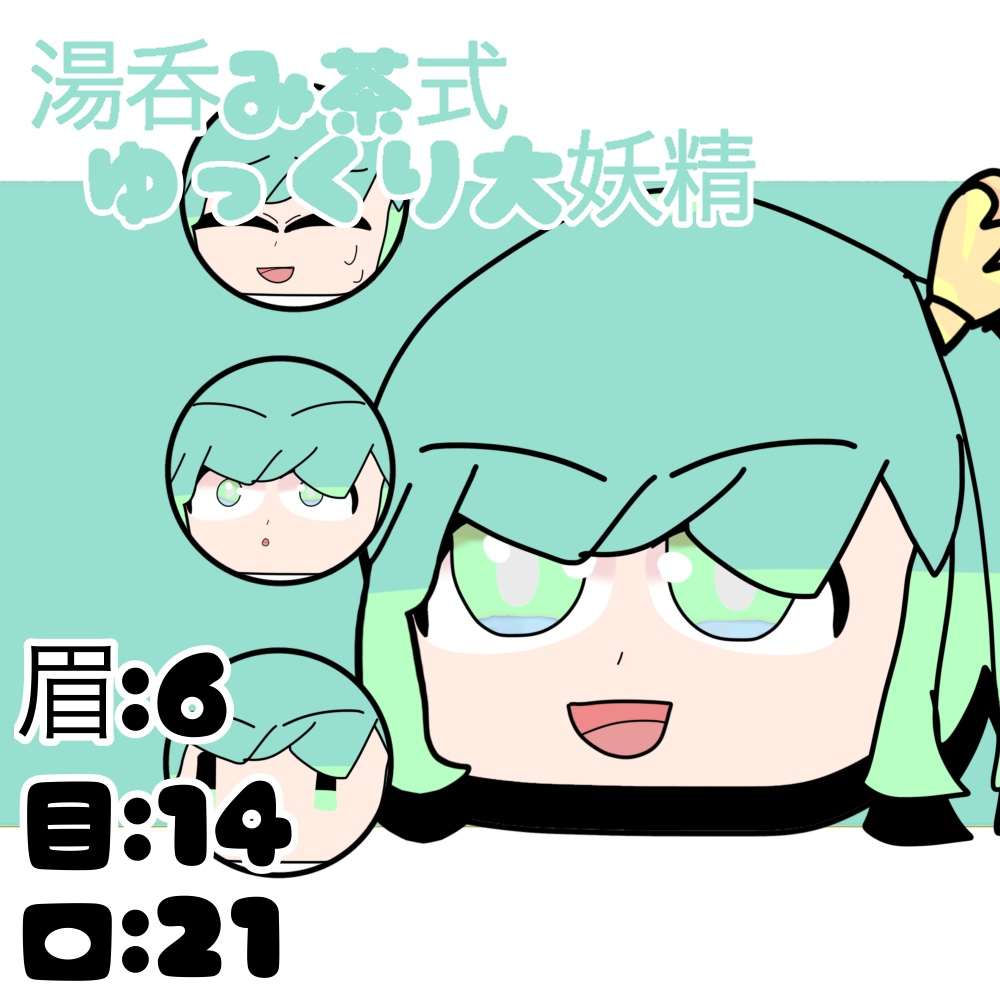 湯呑み茶式饅頭大妖精