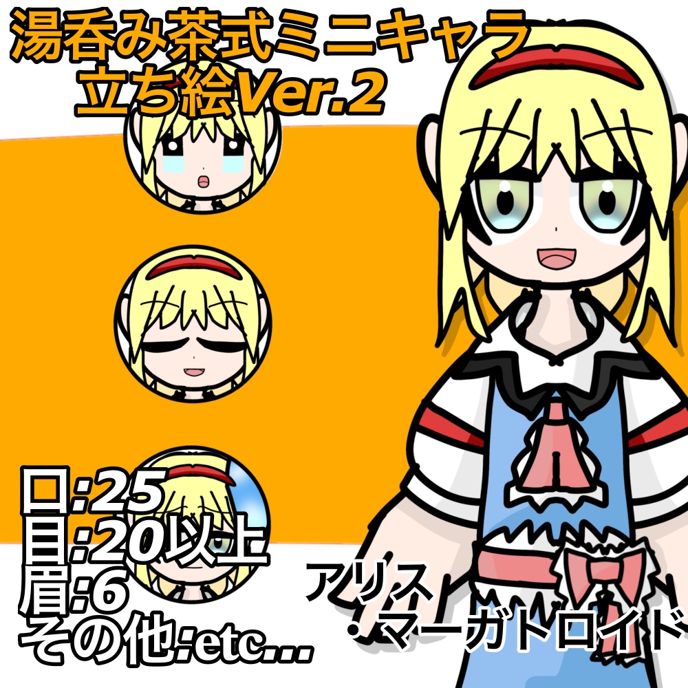 湯呑み茶式ミニキャラ立ち絵Ver.2|アリス・マーガトロイド