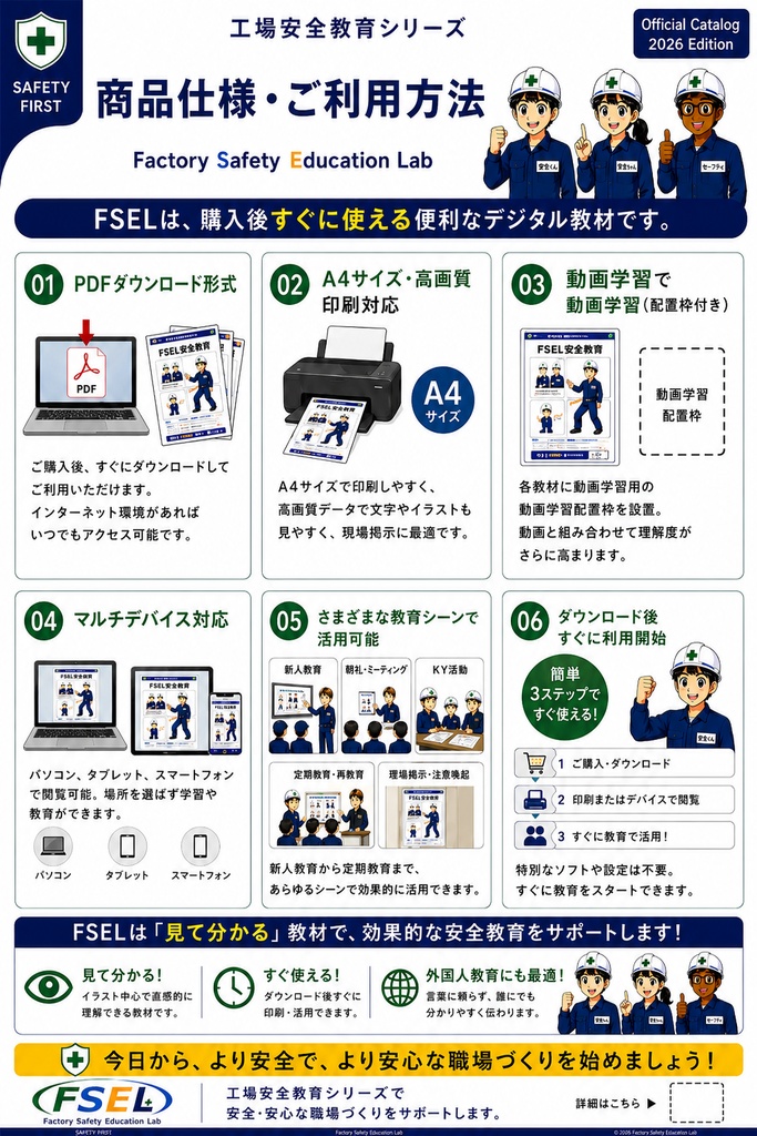 工場安全教育シリーズ 全64教材|新人教育・安全教育に使えるPDF教材