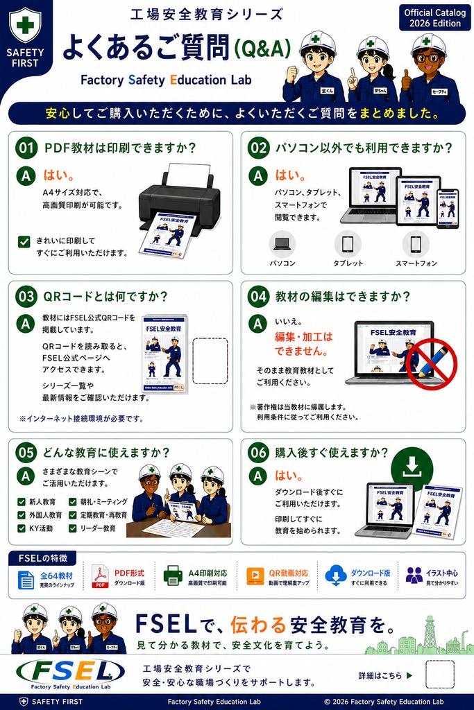工場安全教育シリーズ 全64教材|新人教育・安全教育に使えるPDF教材