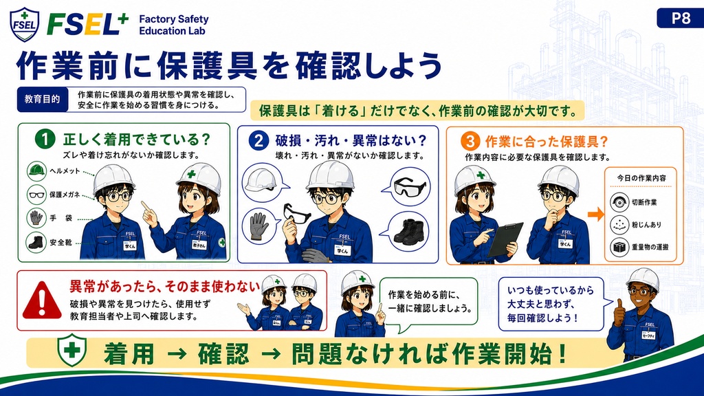 工場新人安全教育スターターセット|新人教育ですぐ使える全20ページ+教育担当者用資料