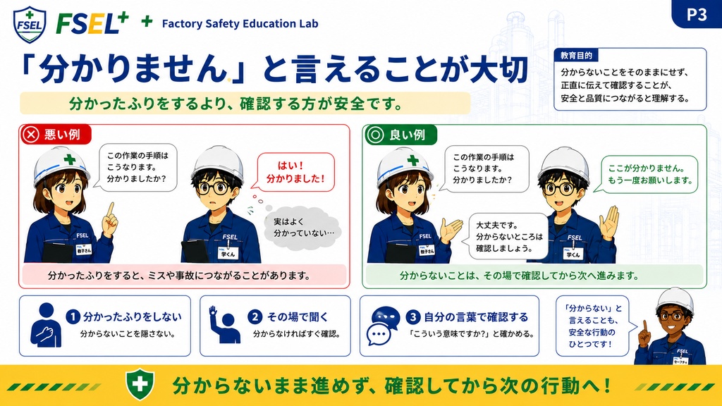 工場新人安全教育スターターセット|新人教育ですぐ使える全20ページ+教育担当者用資料