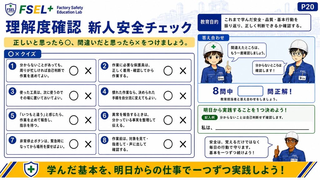 工場新人安全教育スターターセット|新人教育ですぐ使える全20ページ+教育担当者用資料