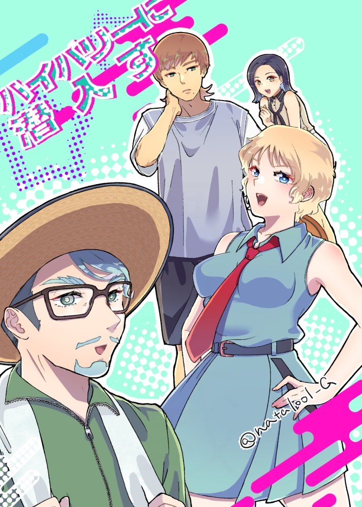ハイバリーに潜入す