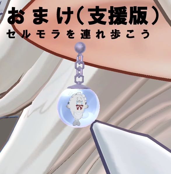 【無料】セルモラ専用 素体シュリンク用ブレンドシェイプ/Selmora BodyshrinkBlendShapes