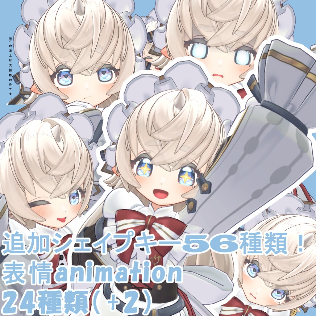 【セルモラ専用】追加表情シェイプキー+表情animation