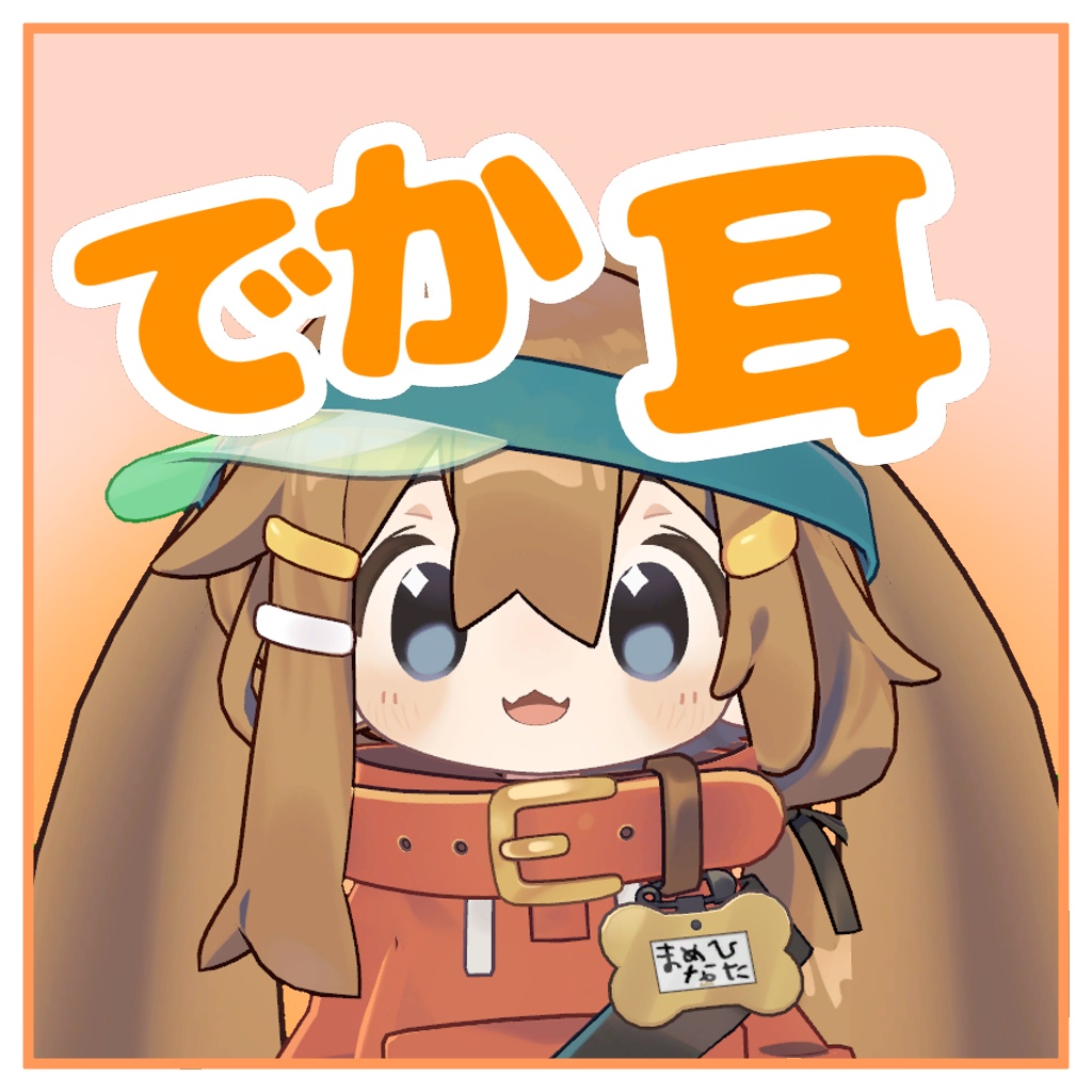【まめひなた想定】でか耳 !!【3Dモデル】【VRChat想定】