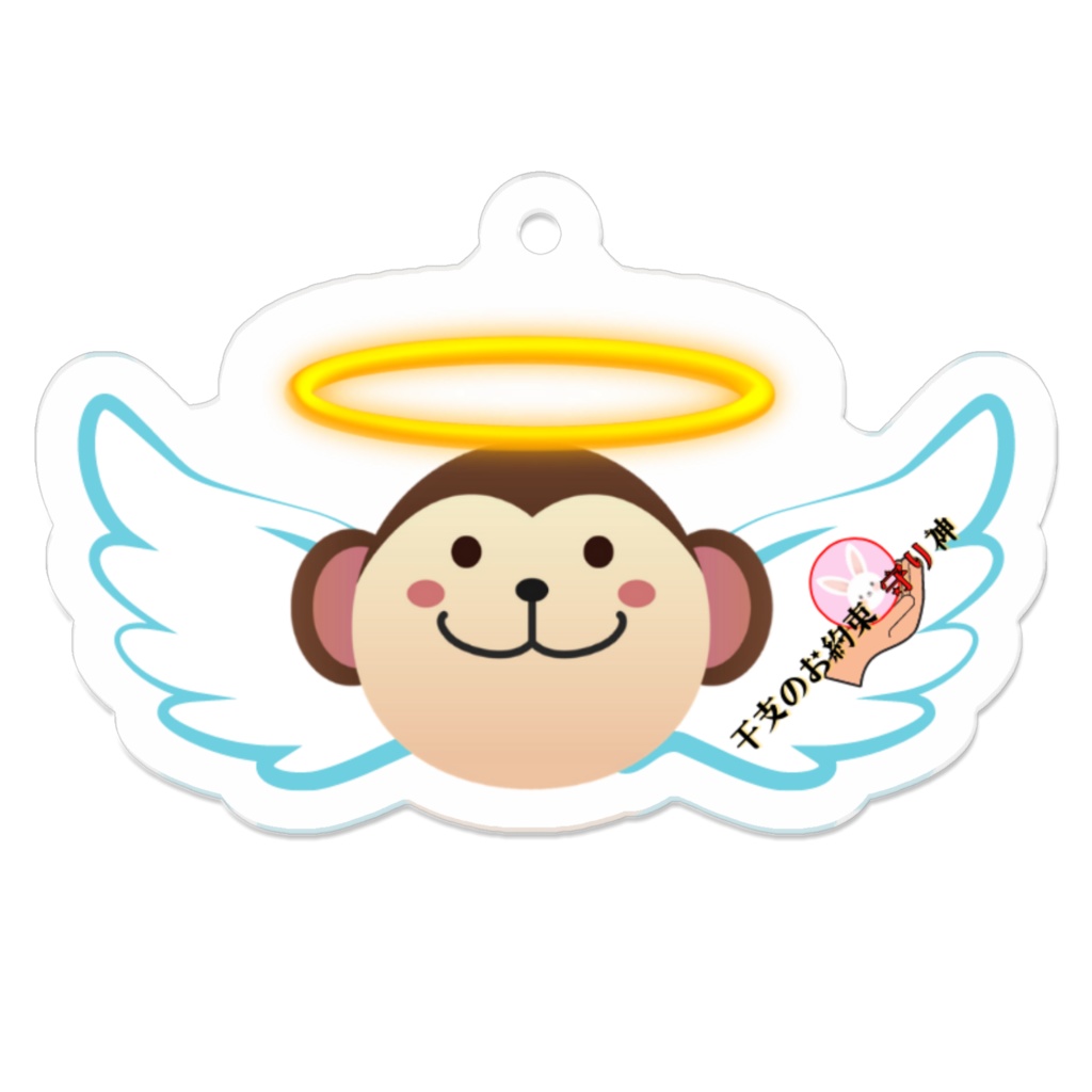 EM_AK013 干支柱009:さるアクキー