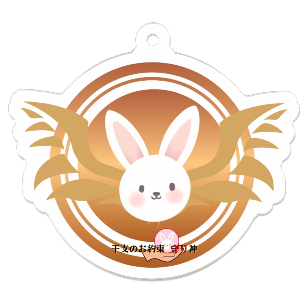 EM_AKC004　干支銅うさぎアクキーC