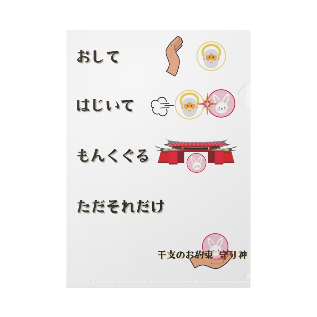 EM_CF001 えとまもクリアファイル