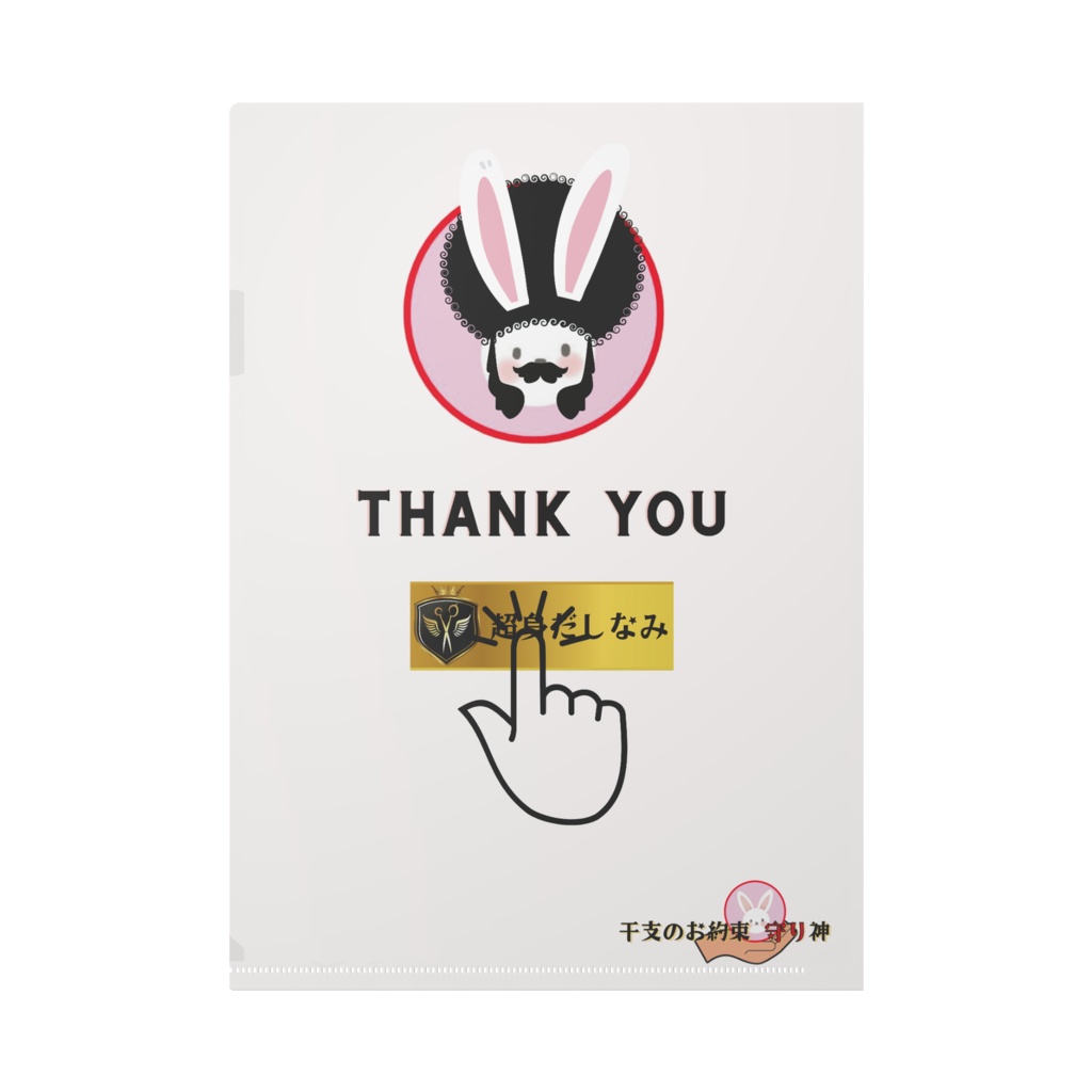 EM_CF003 プリーズタッチ(超身だしなみ)クリアファイル