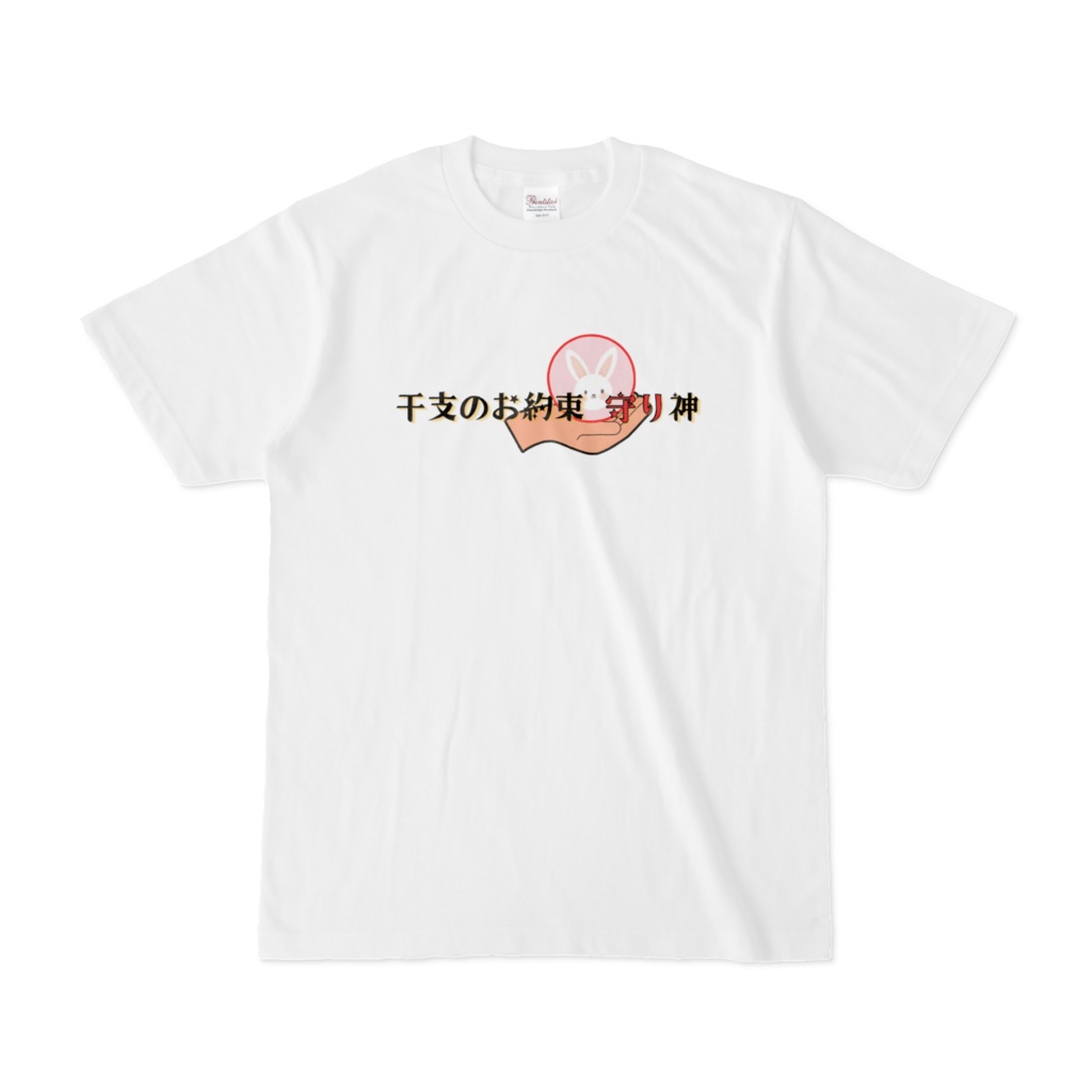 EM_TS002　Tシャツ：えとまもロゴ（大）