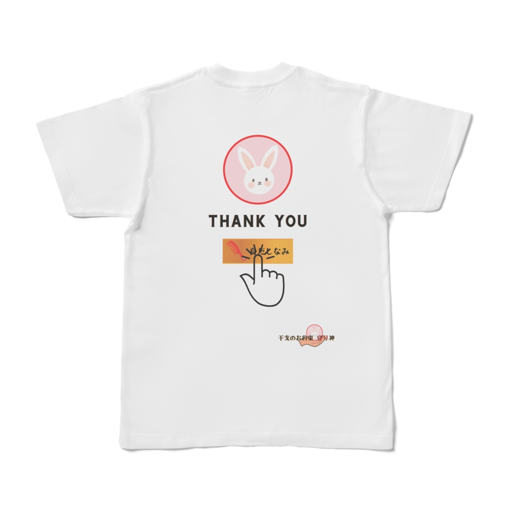 EM_TS011 Tシャツ:プリーズタッチ(身だしなみ)